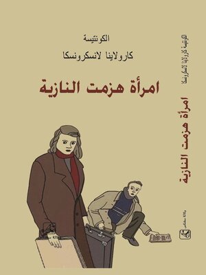 cover image of امـرأة هـزمت النازية